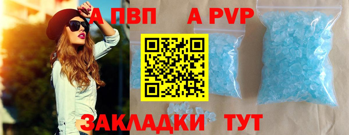А ПВП Crystall  Альфа ПВП Соль  Вход с VPN  дарнет шоп  Лангепас 