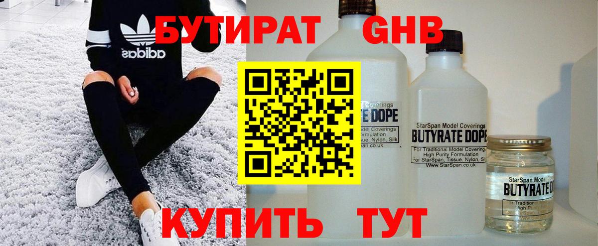 Лангепас  БУТИРАТ BDO 33%  Бутират  Вход с VPN 