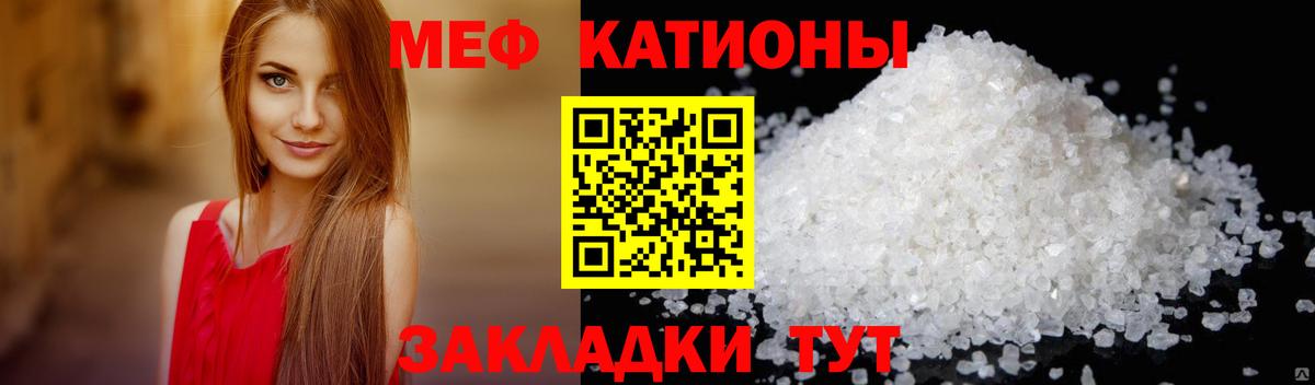 МЯУ-МЯУ мука  МЕФ  МЕФ mephedrone  Лангепас  Вход с VPN 